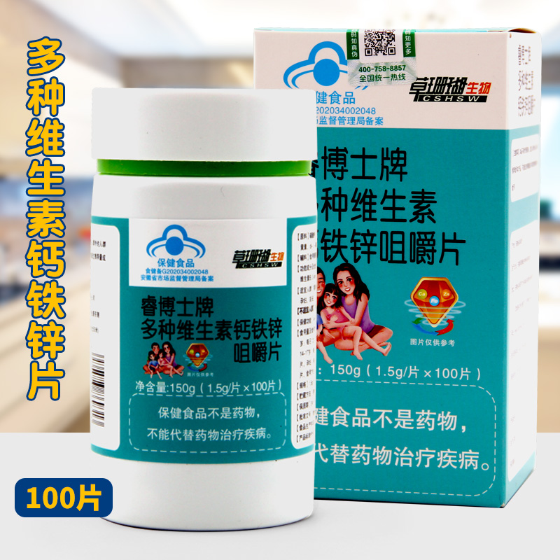 多种维生素钙铁锌咀嚼片睿博士