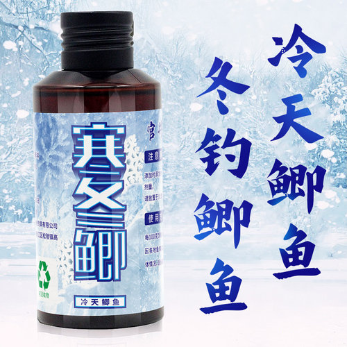 鱼饵料冬钓鱼小药鲫鱼添加剂窝料钓饵渔具垂钓用品鱼饵