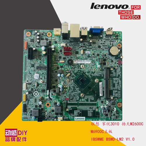 联想家悦3010 扬天M2600C M6900C主板 IBSWME BSWD-LM2 V1.0