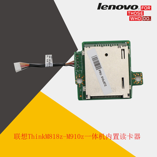 一体机内置读卡器 M818zM910z 01AJ872 ThinkCentre 联想