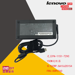 联想笔记本T550PT470PA740 150W方口电源适配器PA-1151-7200PC760
