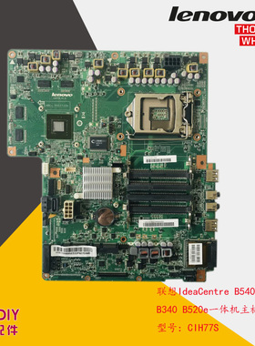 联想IdeaCentre B540p B340 B520e一体机主板CIH77S V1.0独显