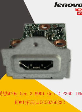 联想M70sGen3M90t Gen2ThinkStation P2 TWRHDMI拓展口5C50Z66232