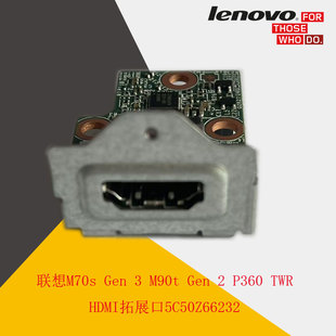 TWRHDMI拓展口5C50Z66232 联想M70sGen3M90t Gen2ThinkStation