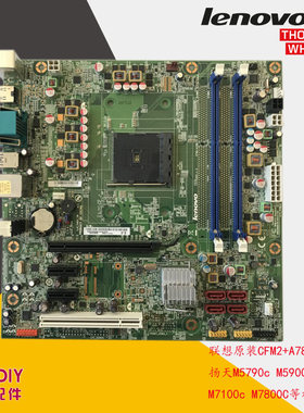 联想CFM2+A78M主板 扬天M5790c M5900c M7100c M7800c 圆梦D5055