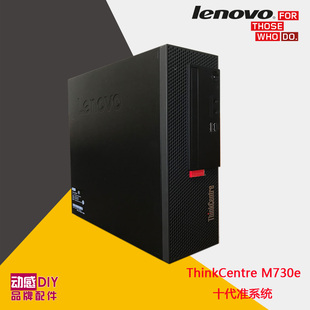 台式 联想电脑ThinkCentre 准系统 M720E 机电脑 M730e