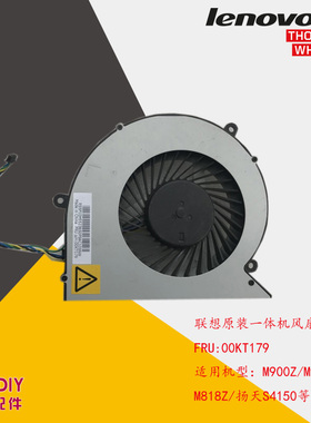 联想原装一体机风扇M900Z/V310Z/V530/S400Z/扬天S4150/S4350