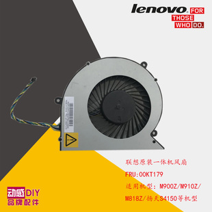 一体机风扇M900Z 扬天S4150 V310Z S400Z S4350 V530 联想原装