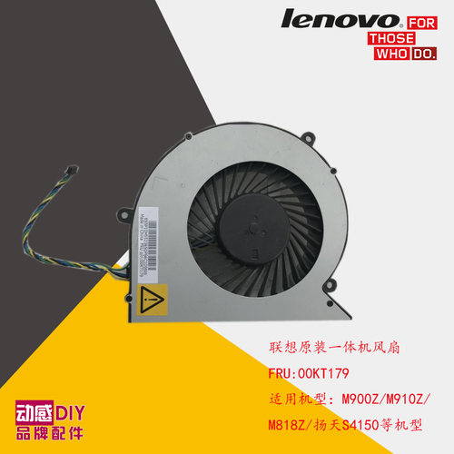 联想原装一体机风扇M900Z/V310Z/V530/S400Z/扬天S4150/S4350
