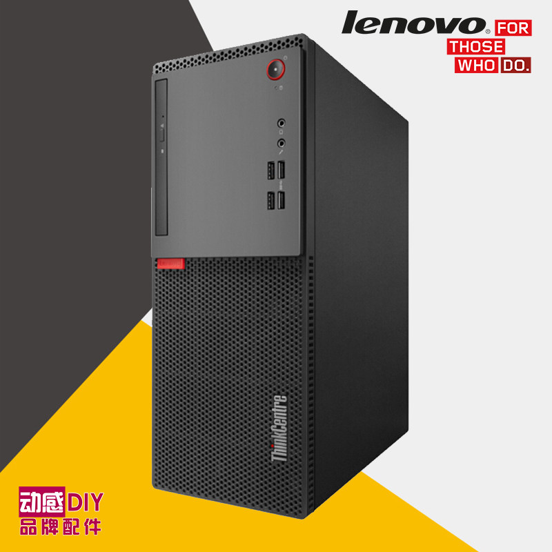 联想ThinkCentre E75 i3 i5 i7 台式机 商用电脑办公 游戏主机