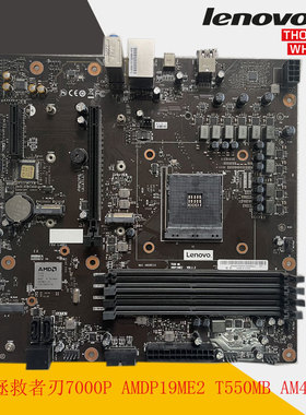 联想拯救者刃7000P   AMDP19ME2  T550MB AM4主板