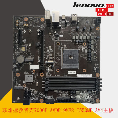 联想拯救者刃7000P   AMDP19ME2  T550MB AM4主板