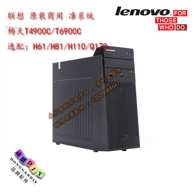 联想准系统商用台式机