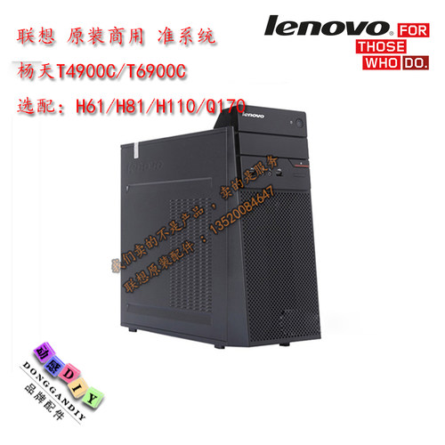 联想准系统商用台式机
