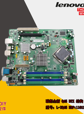 联想主板 BTX Q45 L-IQ45 MTQ45NK主板  M8088s/M8033s/m8000主板