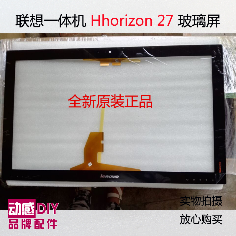 联想一体机 horizon 27玻璃屏玻璃 27寸带触摸全新现货