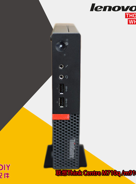 联想机箱 ThinkCentre M910q/M710q/M910机箱 外壳