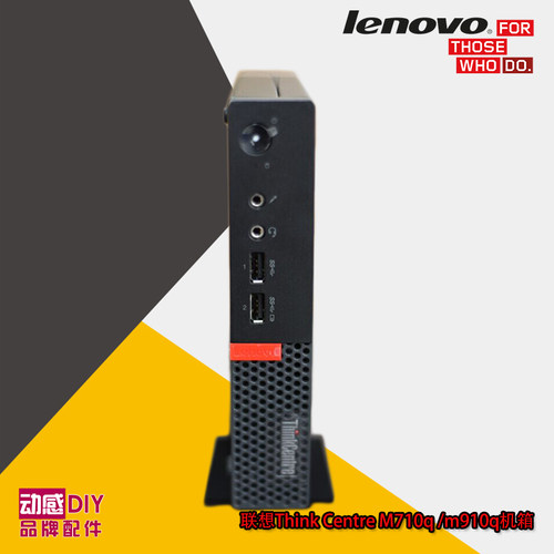 联想机箱 ThinkCentre M910q/M710q/M910机箱 外壳