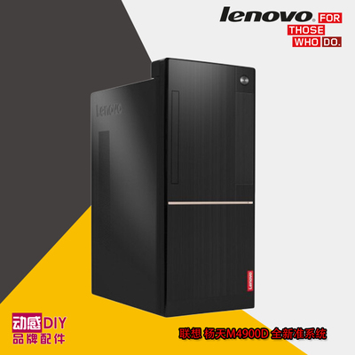 台式机电脑联想准系统台式机电脑