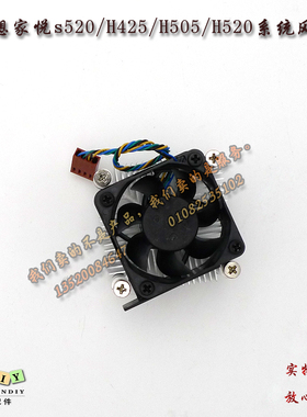 联想 家悦s520/H425/H505/H520/H515S/s505/s515 CPU系统风扇