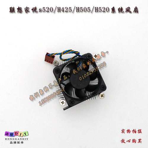 联想家悦s520h425h505风扇cpu