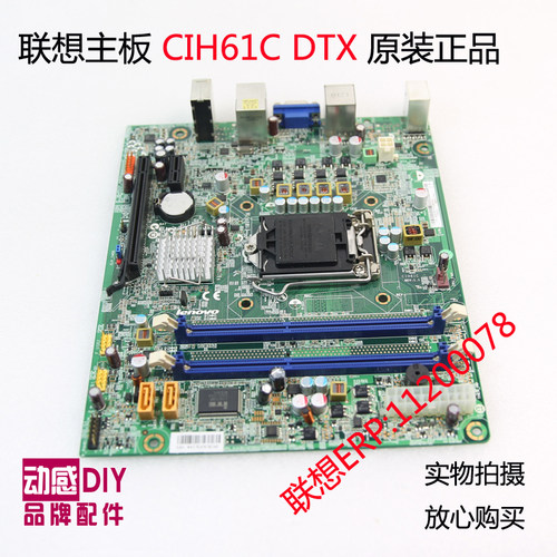 联想dtxcih61ch330/家悦主板