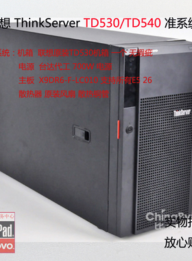 联想ThinkServer TD530 服务器 TD540/TD340 塔式 双路CPU 准系统