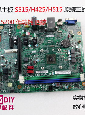 联想主板 异能者D320 H515/H425/S515 CFT3I KBY3-LTA6 5200 4核