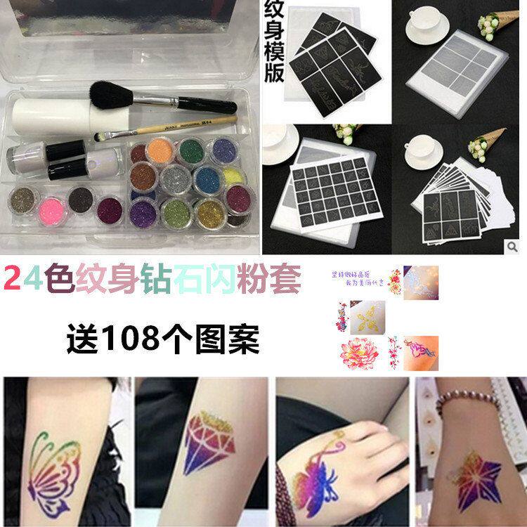纹机器3D钻石闪粉色料纹身金粉纹身模板 镂空彩绘套装绣图案