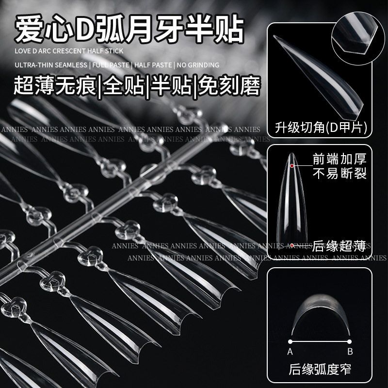 贴片月牙新款超薄美甲免刻磨显瘦
