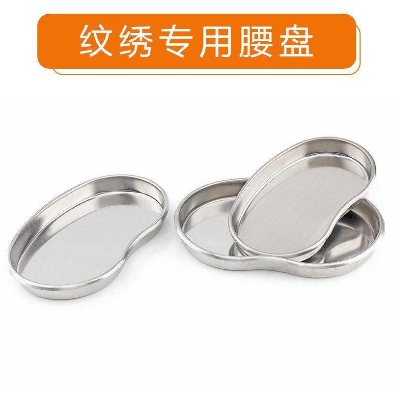 加厚腰盘器械绣托盘纹不锈钢盘纹身防碘伏盘 专用腰子304,美容美体仪器,其它面部美容仪,淘宝优惠券,粉丝福利购,淘宝优惠卷