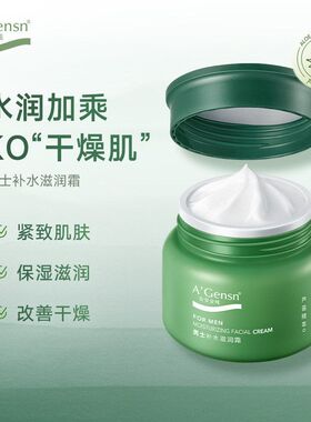 男士金纯安安护理芦荟补水四季护肤霜脸部面霜保湿50g乳液滋润霜