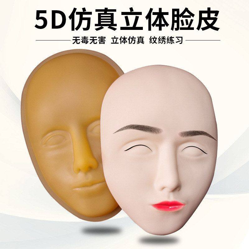 练习绣假皮硅胶脸皮纹眉脸唇仿真眉毛5D纹皮全绣纹纹立体皮眉眼,美容美体仪器,其它面部美容仪,淘宝优惠券,粉丝福利购,淘宝优惠卷