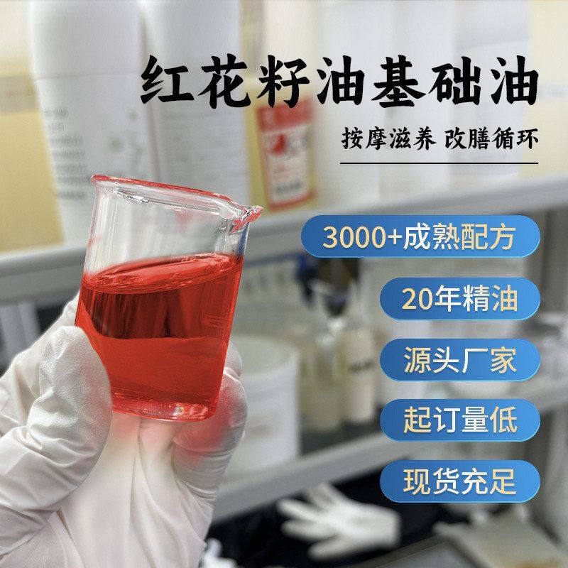 美容按摩油提取红花籽油护肤厂家 保湿植物基础油滋润植物原料,美容护肤/美体/精油,基底精油,淘宝优惠券,粉丝福利购,淘宝优惠卷