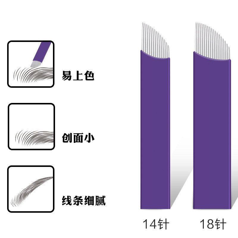 绣超针14纹眉材质刀片皮纹针手工纹线条绣18针片锋利针紫色316,美容美体仪器,其它面部美容仪,淘宝优惠券,粉丝福利购,淘宝优惠卷