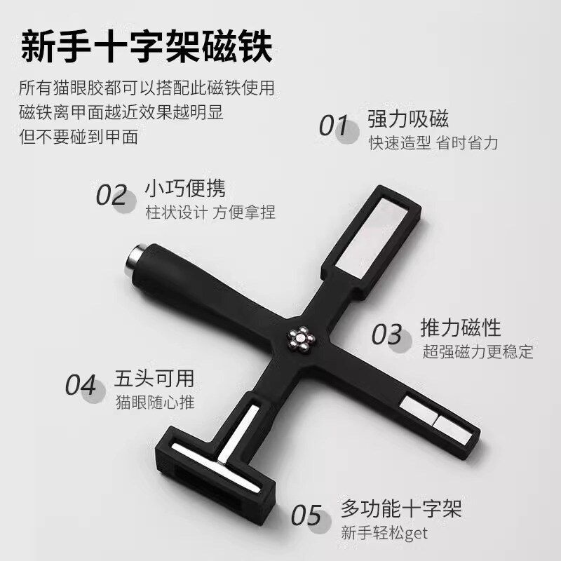 磁铁吸铁石美甲防摔十字架五合一