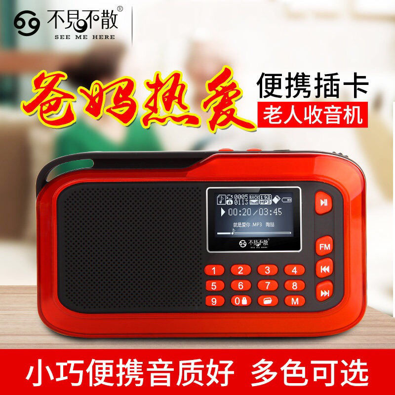 不见不散LV390便携式迷你插卡小音箱老人收音机mp3随身听可充电式