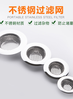 厨房水槽洗菜盆不锈钢水池排水口过滤网器卫生间下水道地漏盖