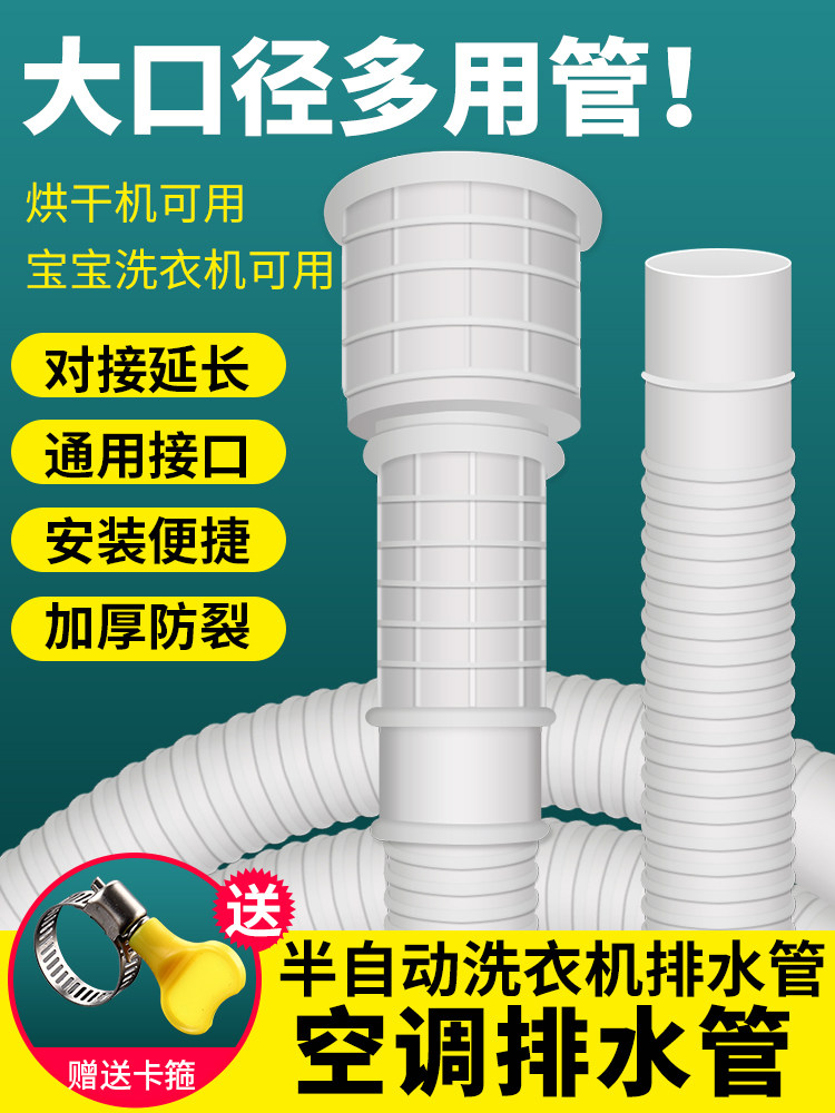 半自动洗衣机进水管空调排水管子加长延长出软管接自来水龙头塑料