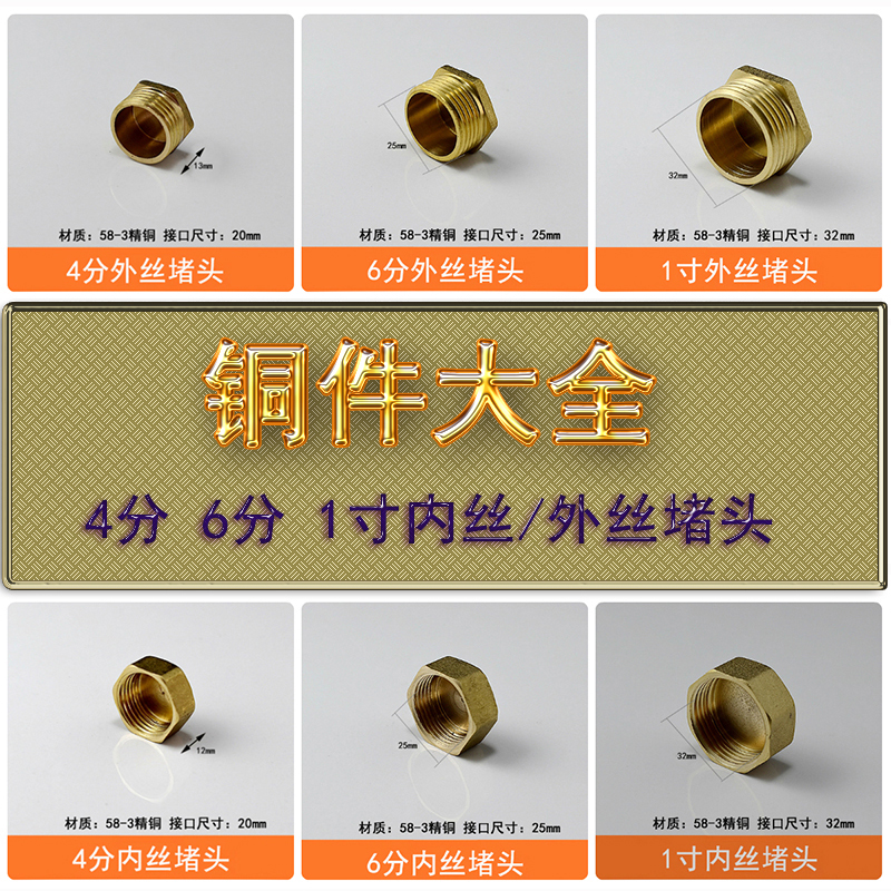内丝外丝堵头管帽DN15 46分1寸管塞堵盖闷头自来水管子铜配件接头