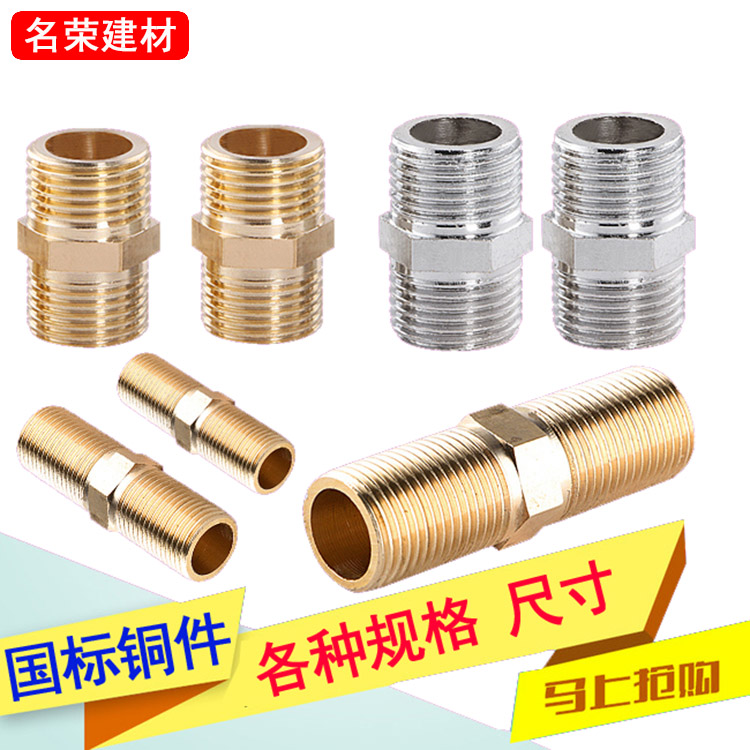 黄铜对丝直接4分6分1寸内接不锈钢 双外丝对丝铜接头水管加厚配件