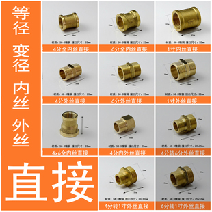 黄铜加厚内外丝接头变径对丝4分转6分 1寸变4分外丝水管接头配件