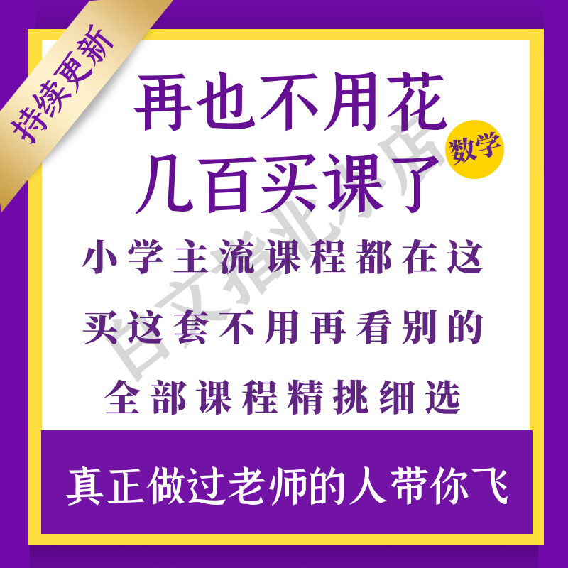 【2024新】名师数学思维小初全套视频课程一步到位L0-L9抖音同款