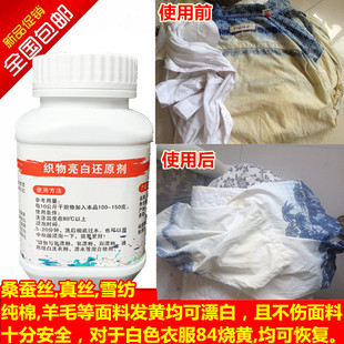 促销依洁衣服漂白粉还原剂 救治84烧黄 衣物增白去染色串色漂白剂
