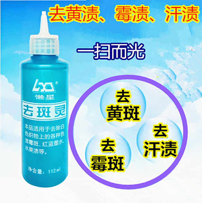 懒星 衣物去斑灵 衣服祛霉 清洗除霉剂 去白色衣裤霉点黑斑汗斑