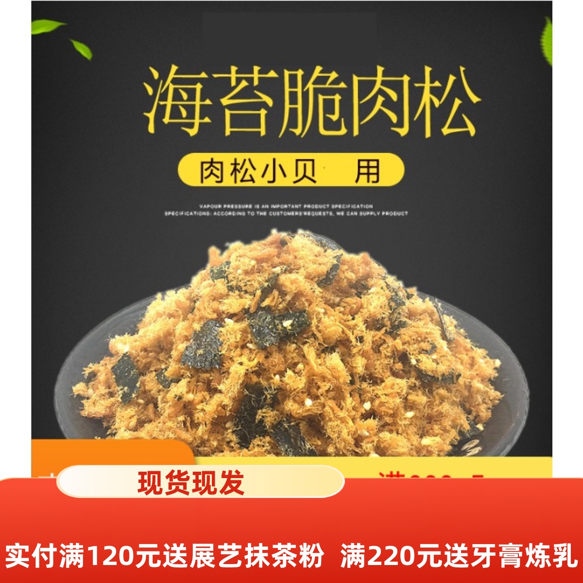 海苔肉松寿司紫菜包饭团儿童营养早餐网红零食小吃肉粉松200g