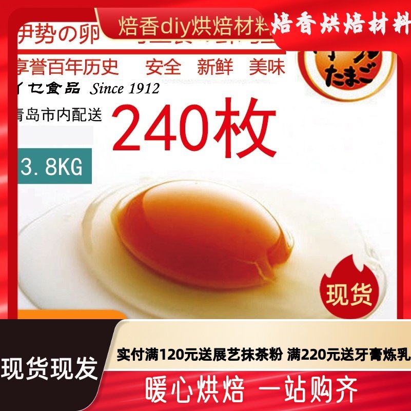 伊势卵新鲜鸡蛋 谷物粮食饲养营养鸡蛋可生食杀菌蛋240枚仅发青岛