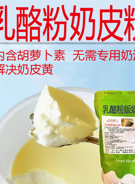 奶皮子酸奶粉乳酪粉自制手工酸奶酪硬质固体酸奶内含胡萝卜素增黄