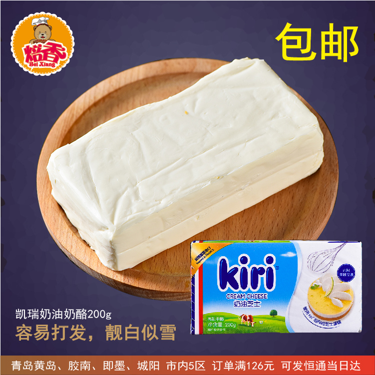 kiri法国进口凯瑞200g奶油奶酪