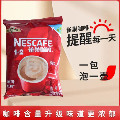 雀巢原味低糖1+2速溶咖啡三合一 150g餐饮装冲调饮品